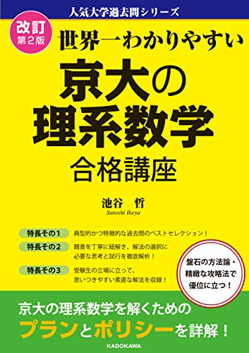 駿台・京大入試詳解25年 5科目+京大の理系数学合格講座 駿台・京大入試詳解25年 5科目+京大の理系数学合格